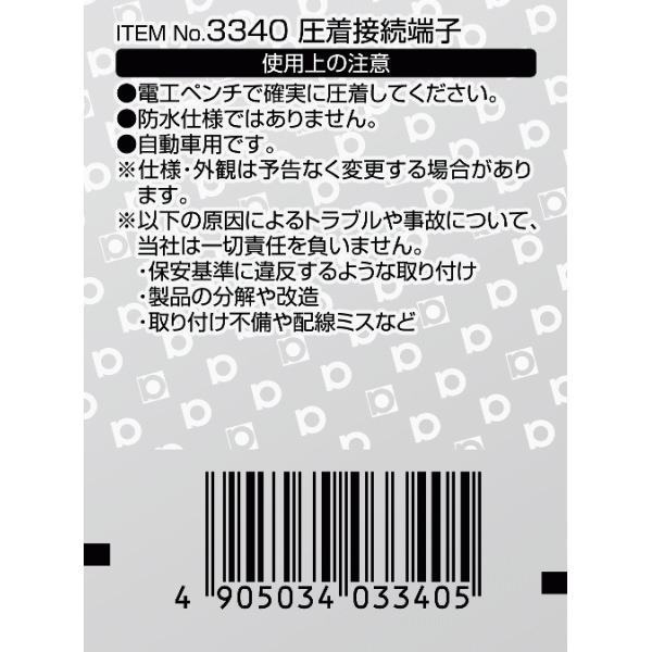 圧着接続端子 0.3～1.25sq(12個入)【3340】