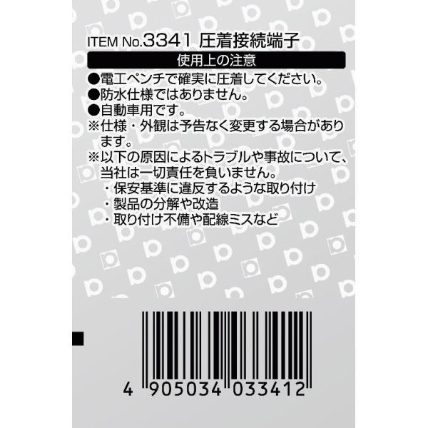 圧着接続端子 1.25～2sq(10個入)【3341】