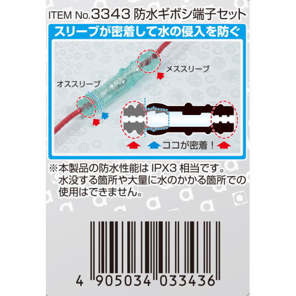 防水ギボシ端子セット 0.5～0.85sq(5セット)【3343】