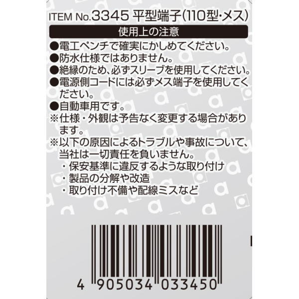 平型端子メスS 110型 24Kメッキ(5個入)【3345】