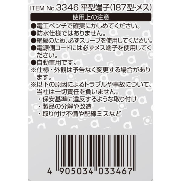 平型端子メスM 187型 24Kメッキ(5個入)【3346】