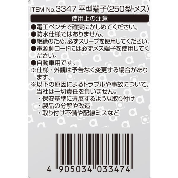 平型端子メスL 250型 24Kメッキ(5個入)【3347】