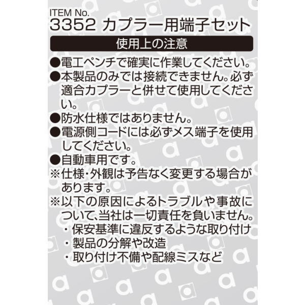 カプラー用端子セット(8セット)【3352】