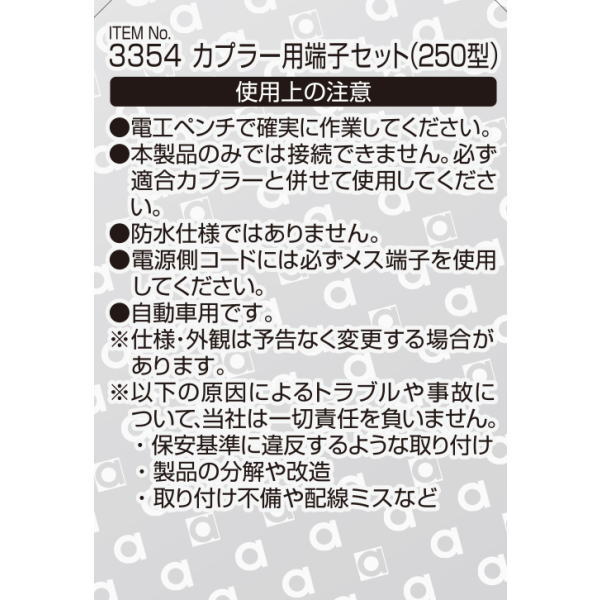 カプラー用端子セット 250型(8セット)【3354】