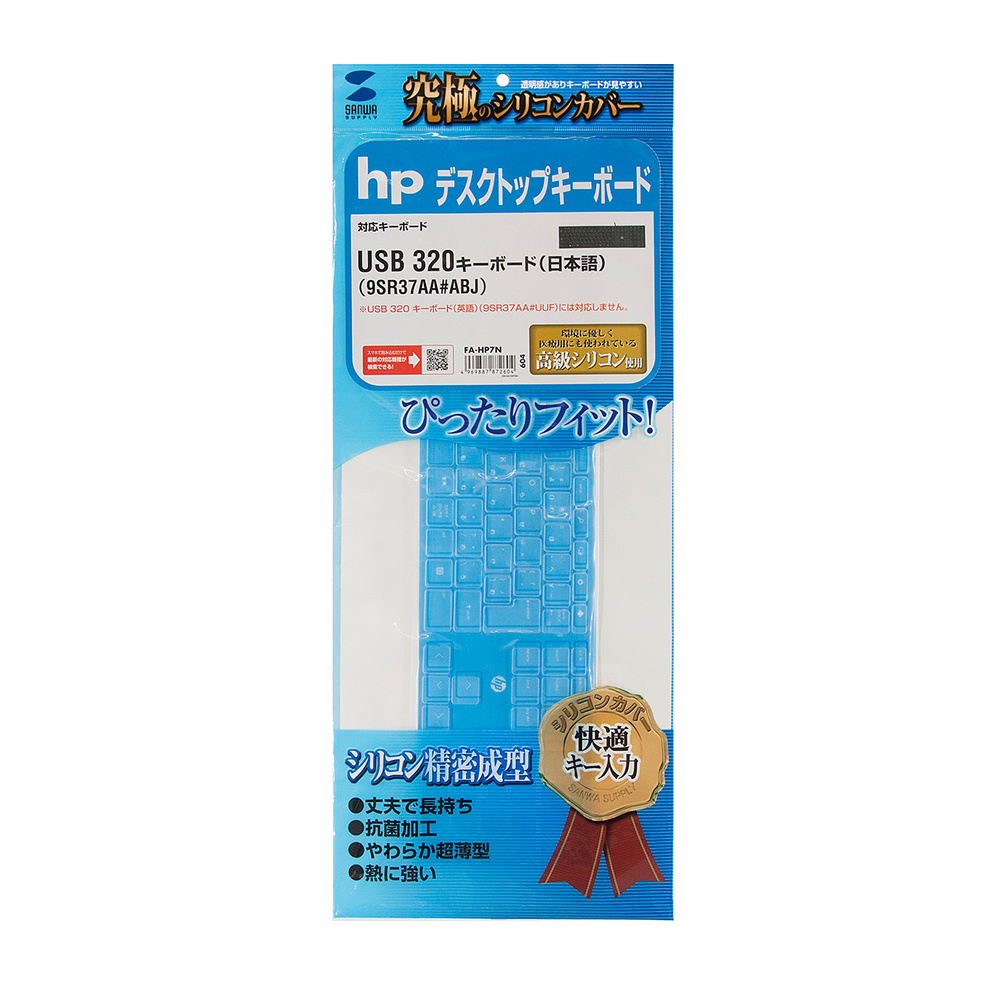 hp USB 320 キーボード(日本語)用シリコンキーボードカバー【FA-HP7N】