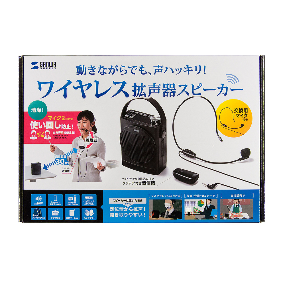 ワイヤレスポータブル拡声器スピーカー【MM-SPAMP12】