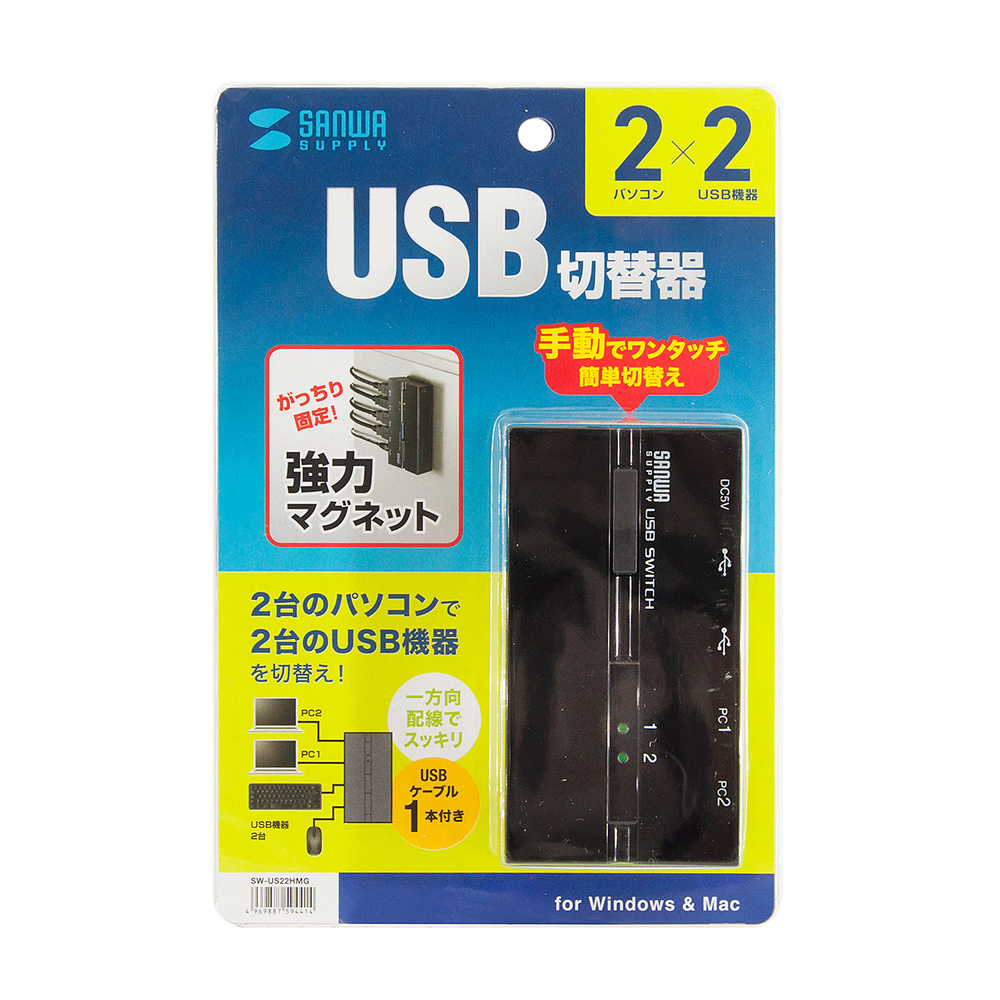 磁石付きUSB2.0手動切替器(ハブ付き2回路)【SW-US22HMG】