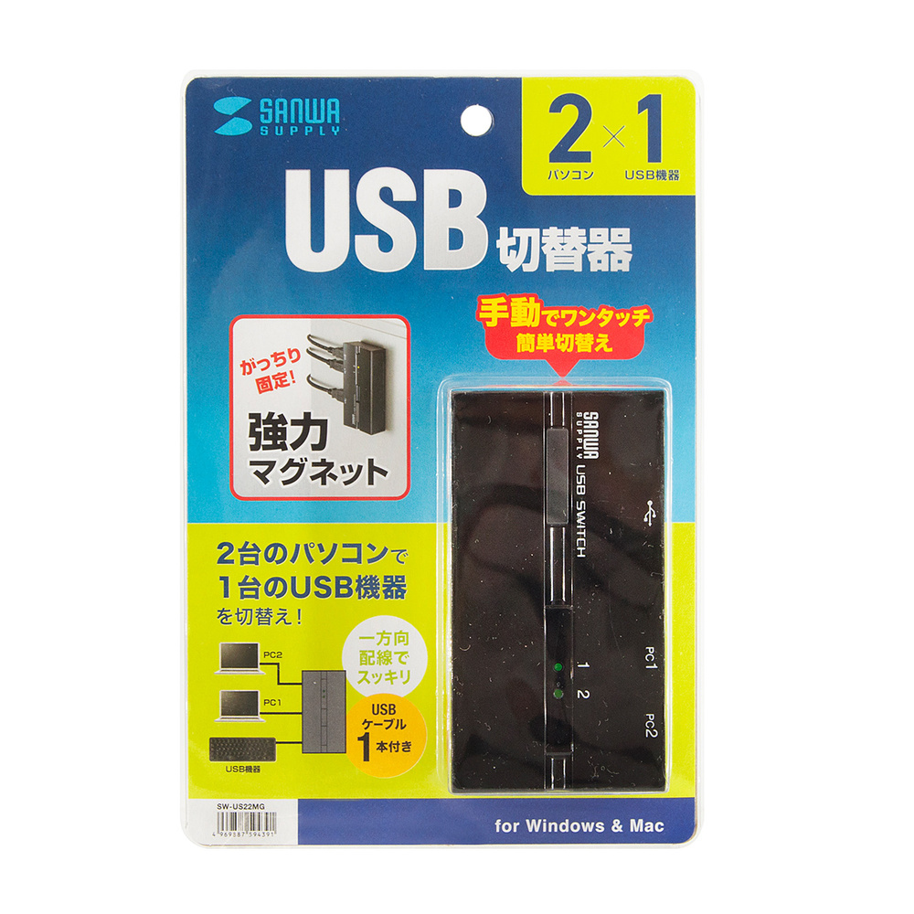 磁石付きUSB2.0手動切替器(2回路)【SW-US22MG】