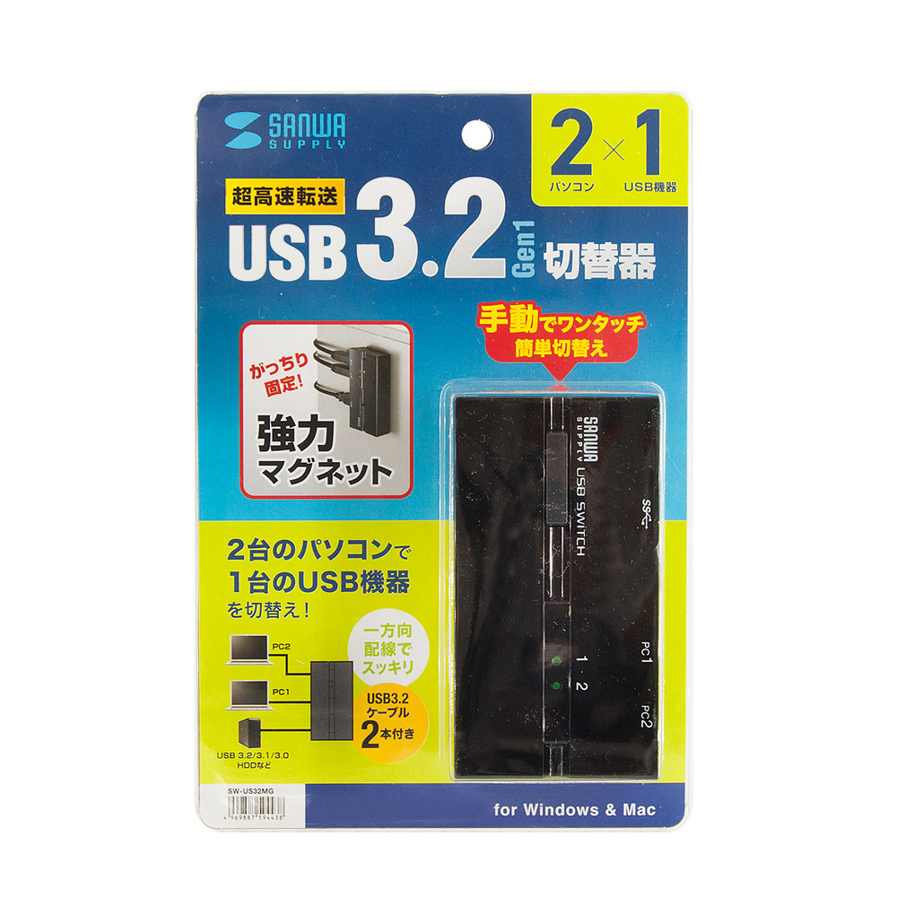 磁石付きUSB3.2手動切替器(2回路)【SW-US32MG】