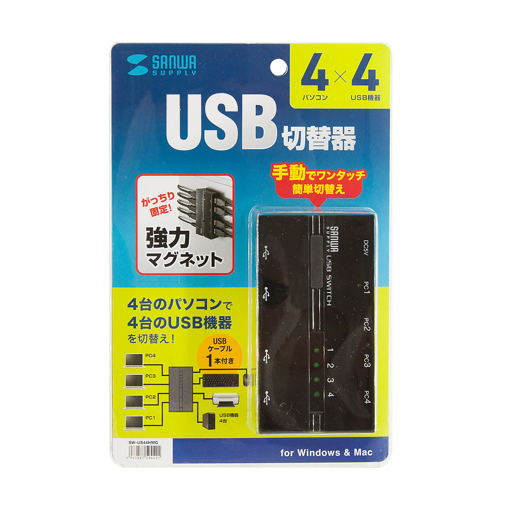 磁石付きUSB2.0手動切替器(ハブ付き4回路)【SW-US44HMG】