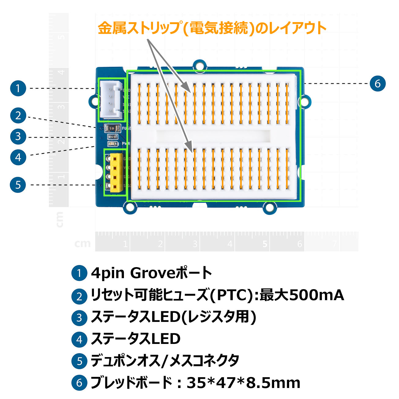 Grove - ブレッドボード【103020232】