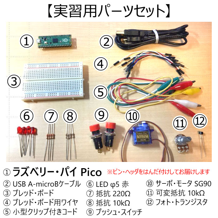 メカトロ習得・実習セット