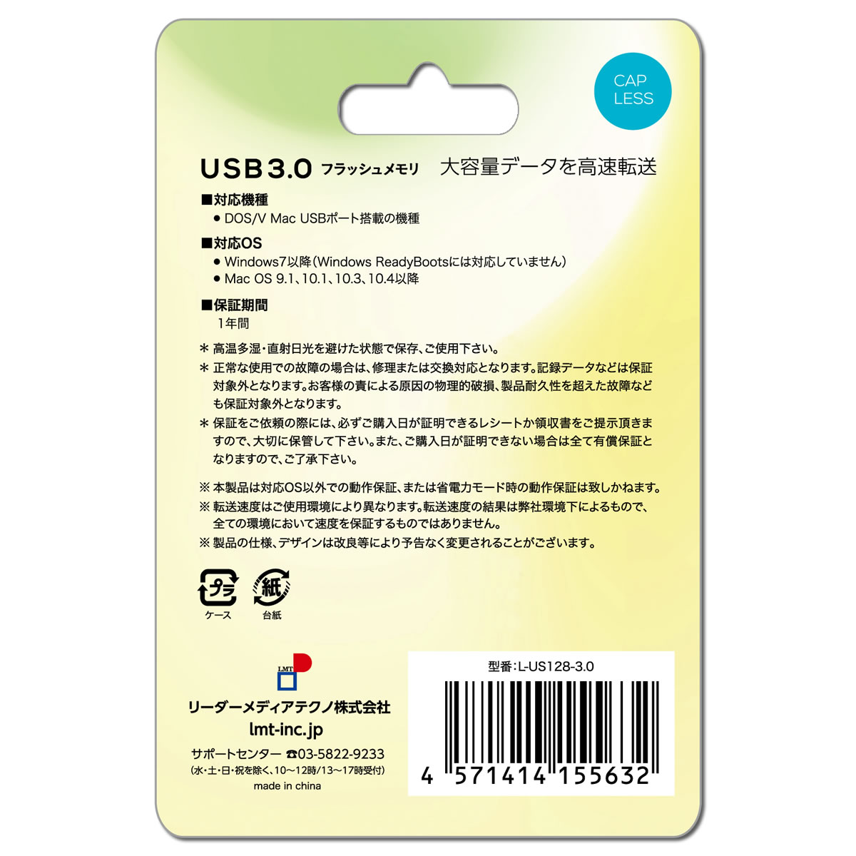 USB3.0フラッシュメモリ 128GB【L-US128-3.0】