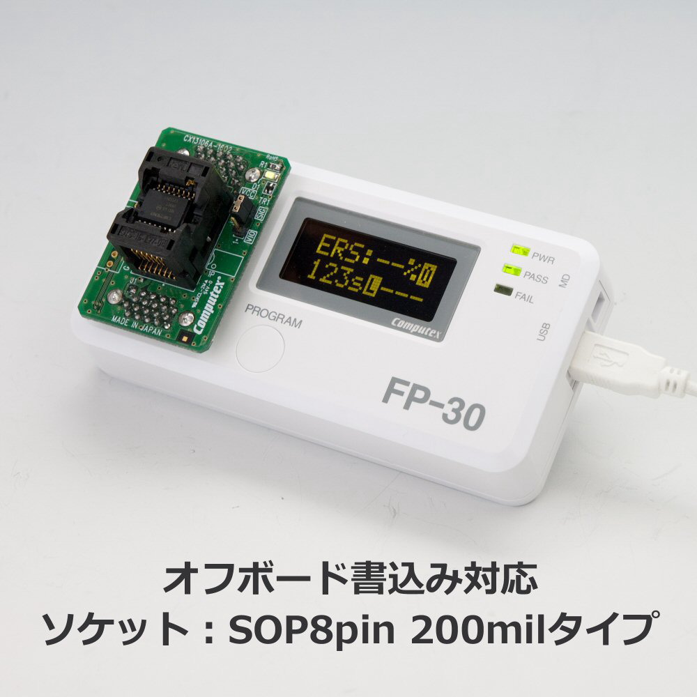 SPIフラッシュプログラマFP-30(オフボード標準セット) FP-30-SPI-SD コンピューテックス製｜電子部品・半導体通販のマルツ