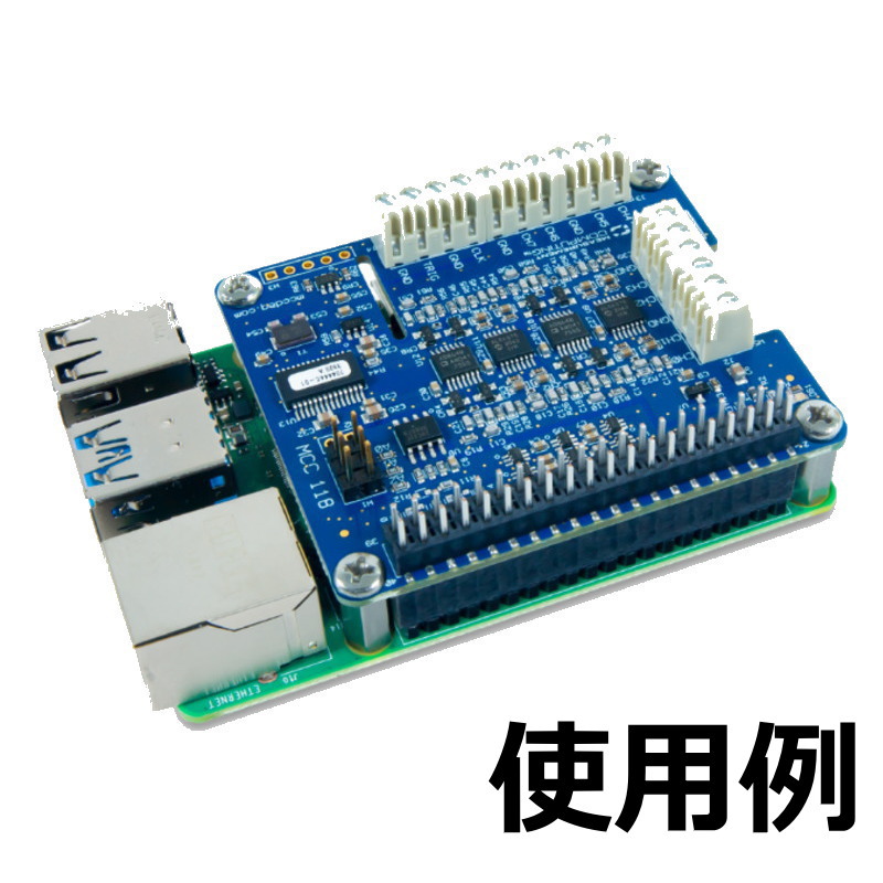 MCC118 Raspberry Pi用電圧測定DAQ HAT【6069-410-000】