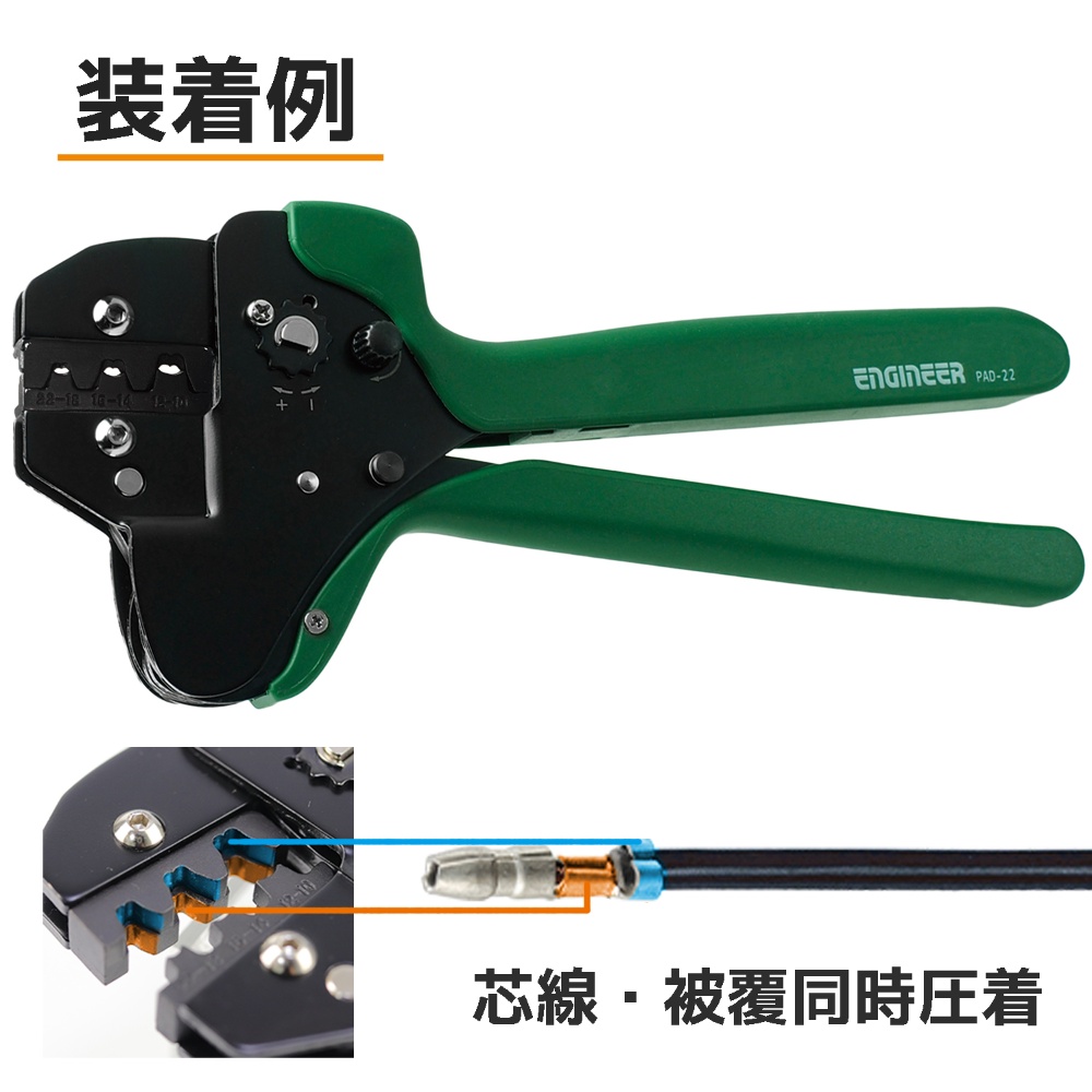 ダイス交換式ラチェットクリンパー【PAD-22】