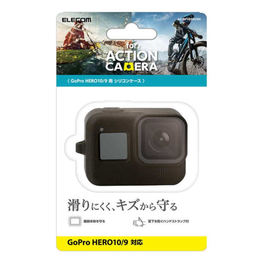 GoPro HERO10/9用シリコンケース【AC-GP9BSSCBK】