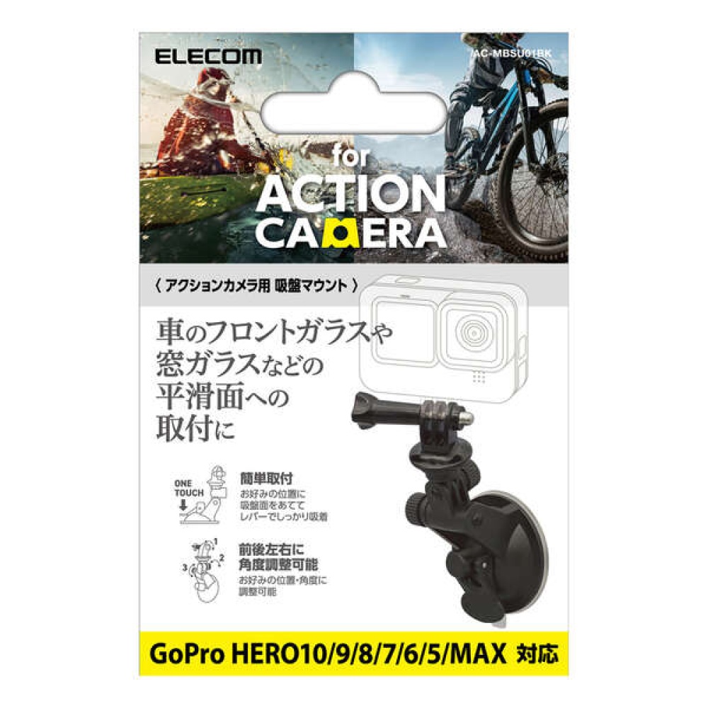 アクションカメラ用吸盤マウント【AC-MBSU01BK】