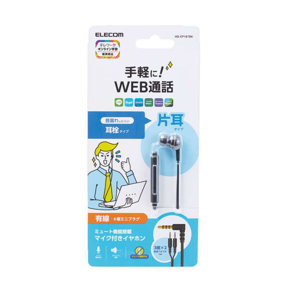 ヘッドセット 有線 4極φ3.5mm マイク ミュートスイッチ付き【HS-EP18TBK】
