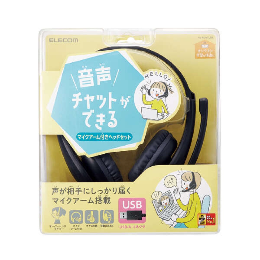 子ども用ヘッドセット USB有線  両耳　マイクアーム付【HS-KD01UBK】