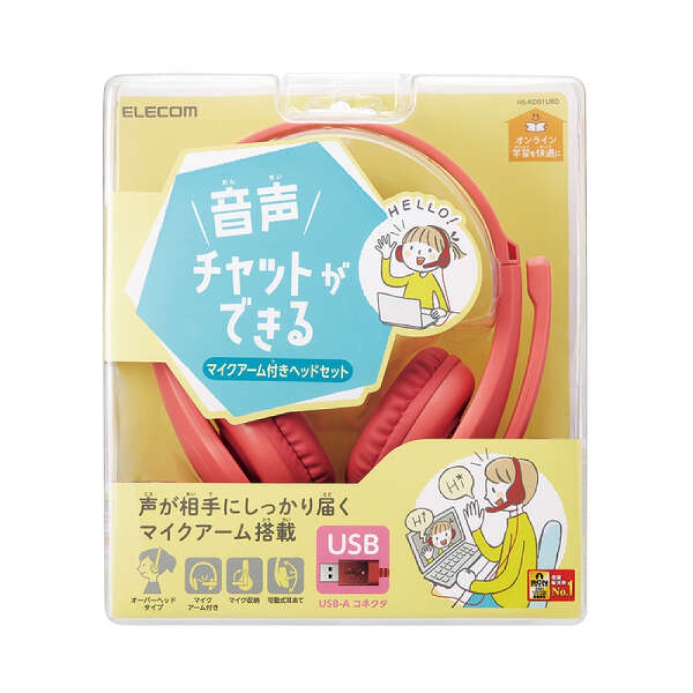 子ども用ヘッドセット USB有線  両耳　マイクアーム付【HS-KD01URD】