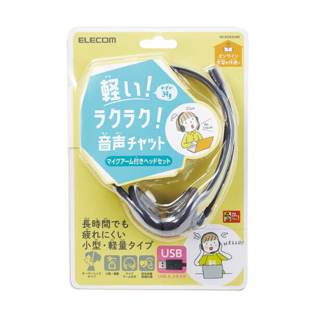 子ども用ヘッドセット 両耳 USB ブラック マイク付【HS-KD03UBK】