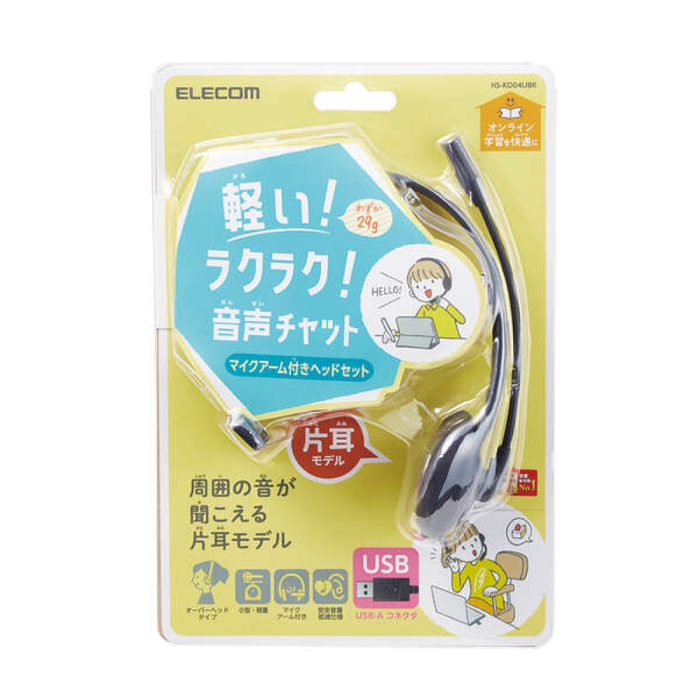 子ども用ヘッドセット 片耳 USB ブラック マイク付【HS-KD04UBK】