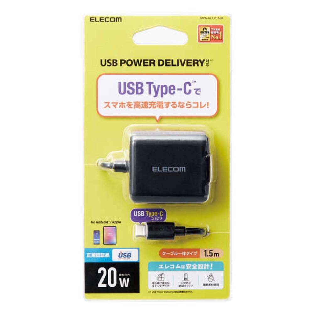USB Power Delivery20W AC充電器(Cケーブル一体型/1.5m)【MPA-ACCP16BK】