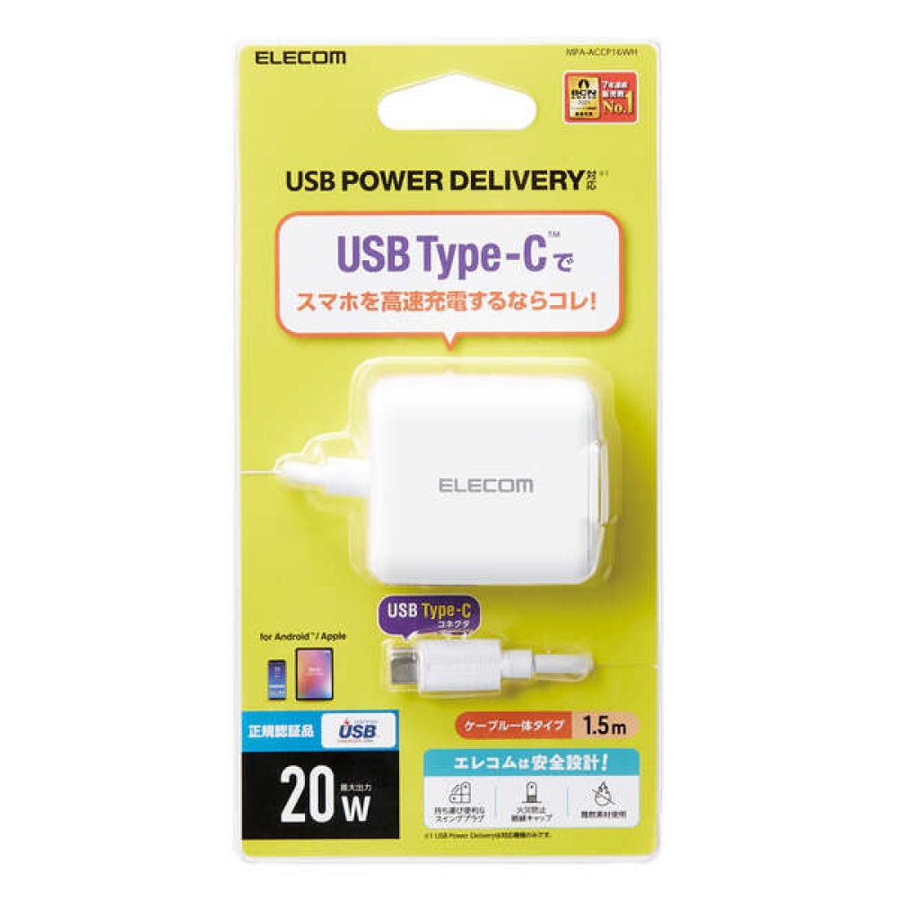 USB Power Delivery20W AC充電器(Cケーブル一体型/1.5m)【MPA-ACCP16WH】