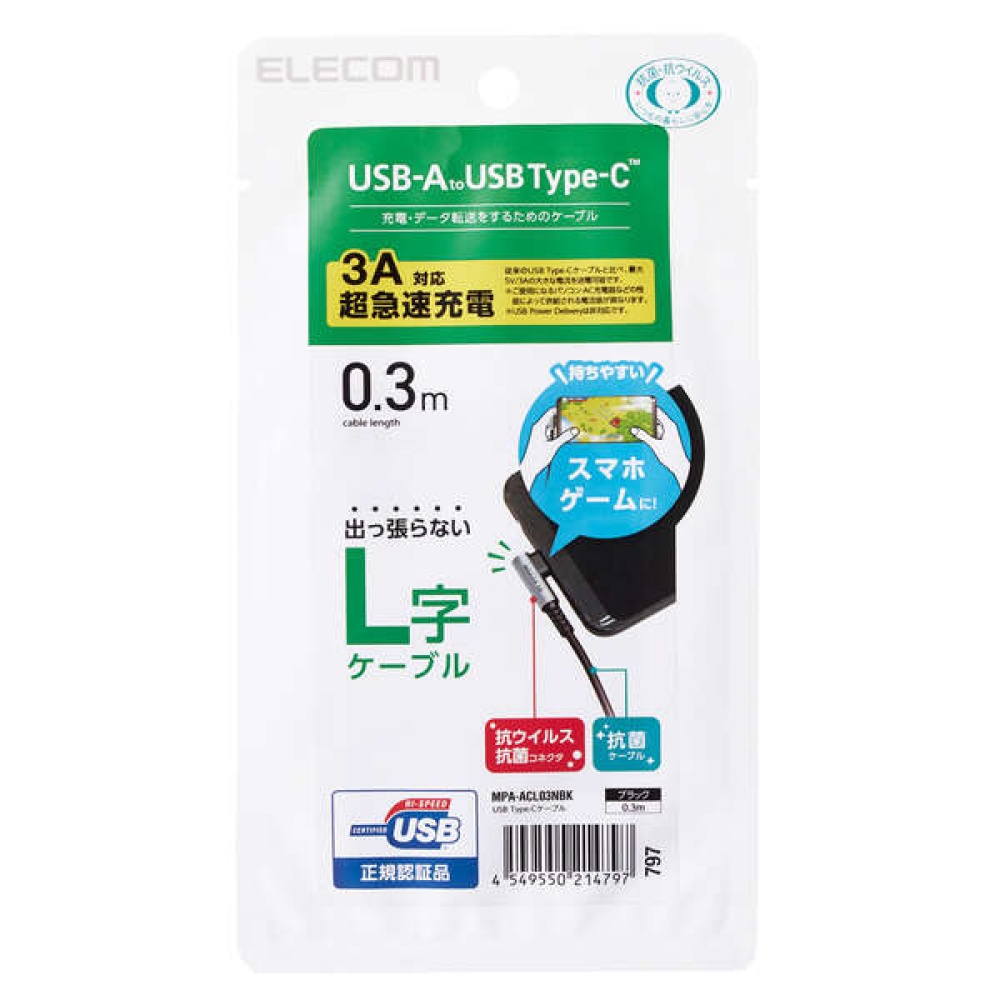 USB2.0ケーブル(認証品 A-C L型コネクタ)【MPA-ACL03NBK】