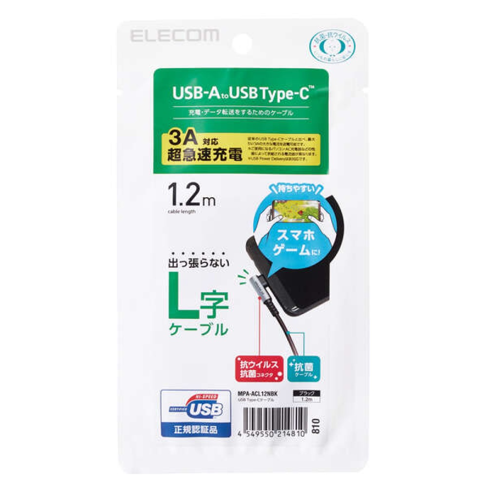 USB2.0ケーブル(認証品 A-C L型コネクタ)【MPA-ACL12NBK】
