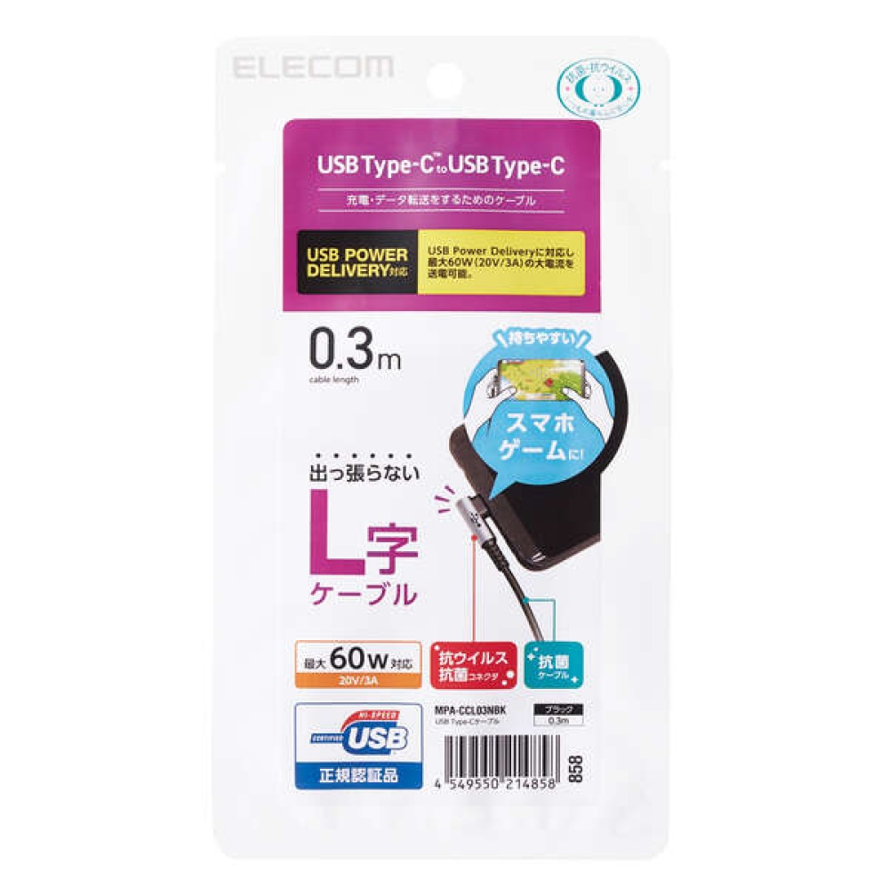 USB2.0ケーブル(認証品 C-C L型コネクタ)【MPA-CCL03NBK】