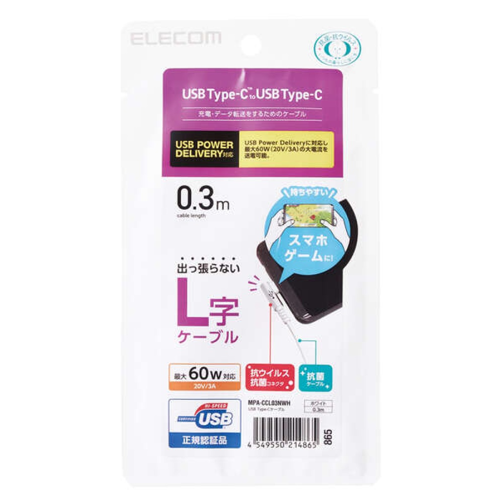 USB2.0ケーブル(認証品 C-C L型コネクタ)【MPA-CCL03NWH】