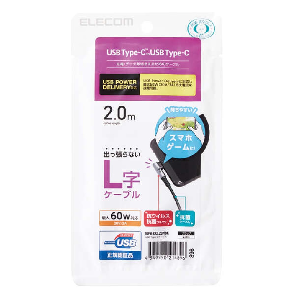 USB2.0ケーブル（認証品、C-C、L型コネクタ）【MPA-CCL20NBK】