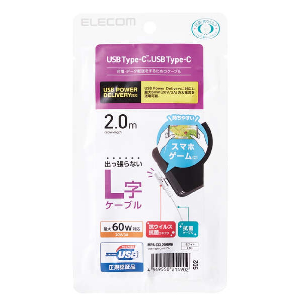 USB2.0ケーブル(認証品 C-C L型コネクタ)【MPA-CCL20NWH】