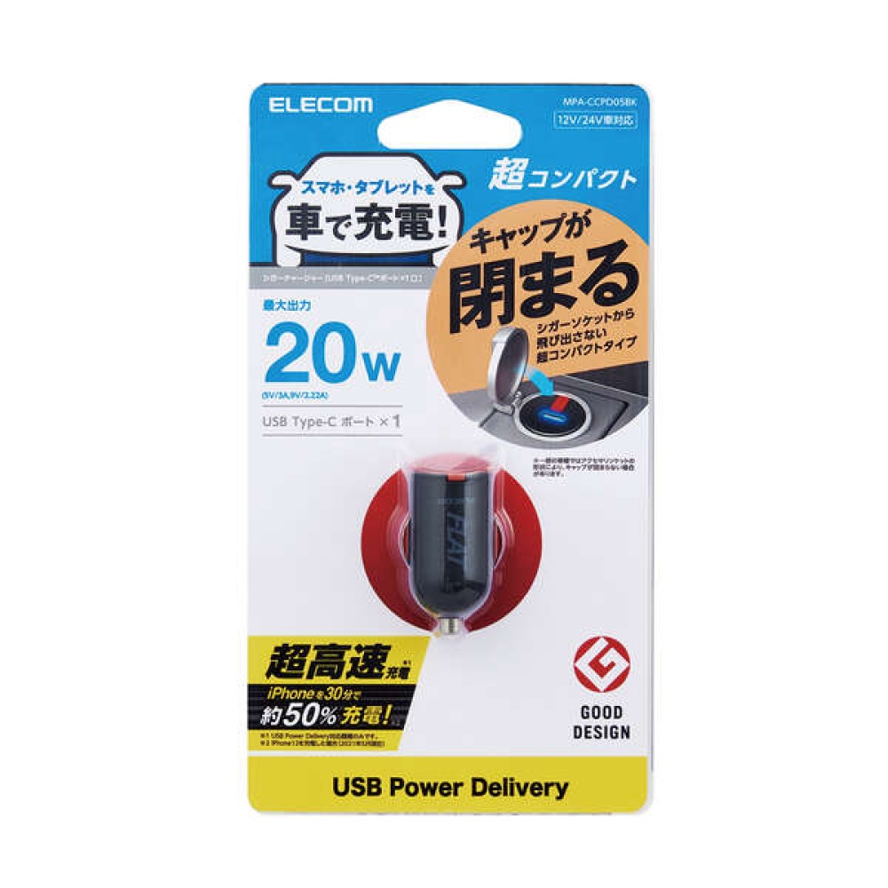シガーチャージャー/超コンパクト/USB Power Delivery20W【MPA-CCPD05BK】
