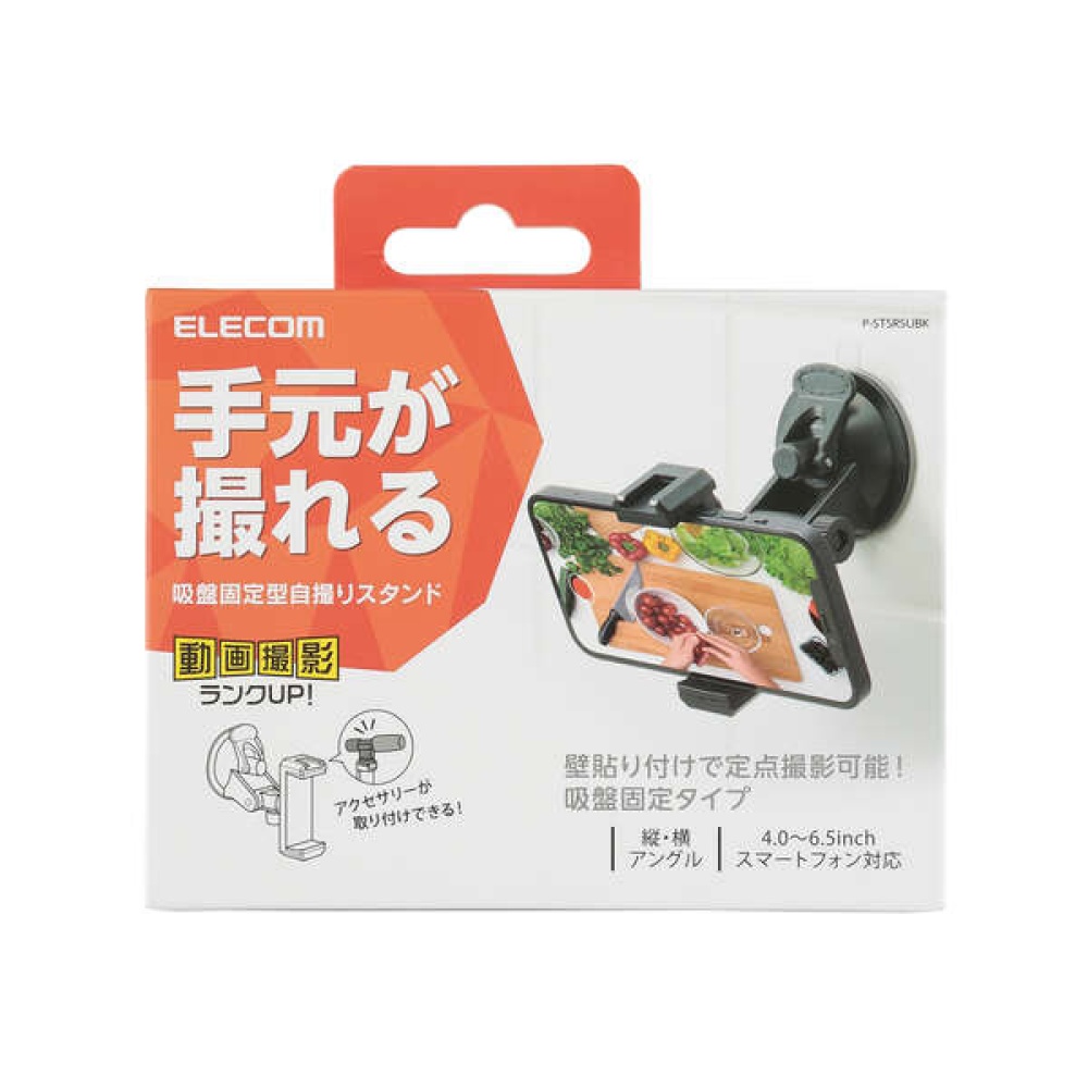 スマートフォン用ホルダー/吸盤固定タイプ【P-STSRSUBK】