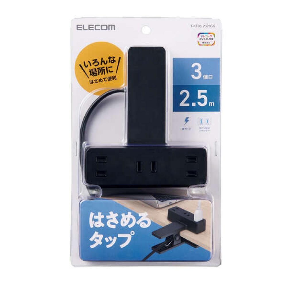 シャッター雷ガード付クリップタップ2.5m【T-KF03-2325BK】