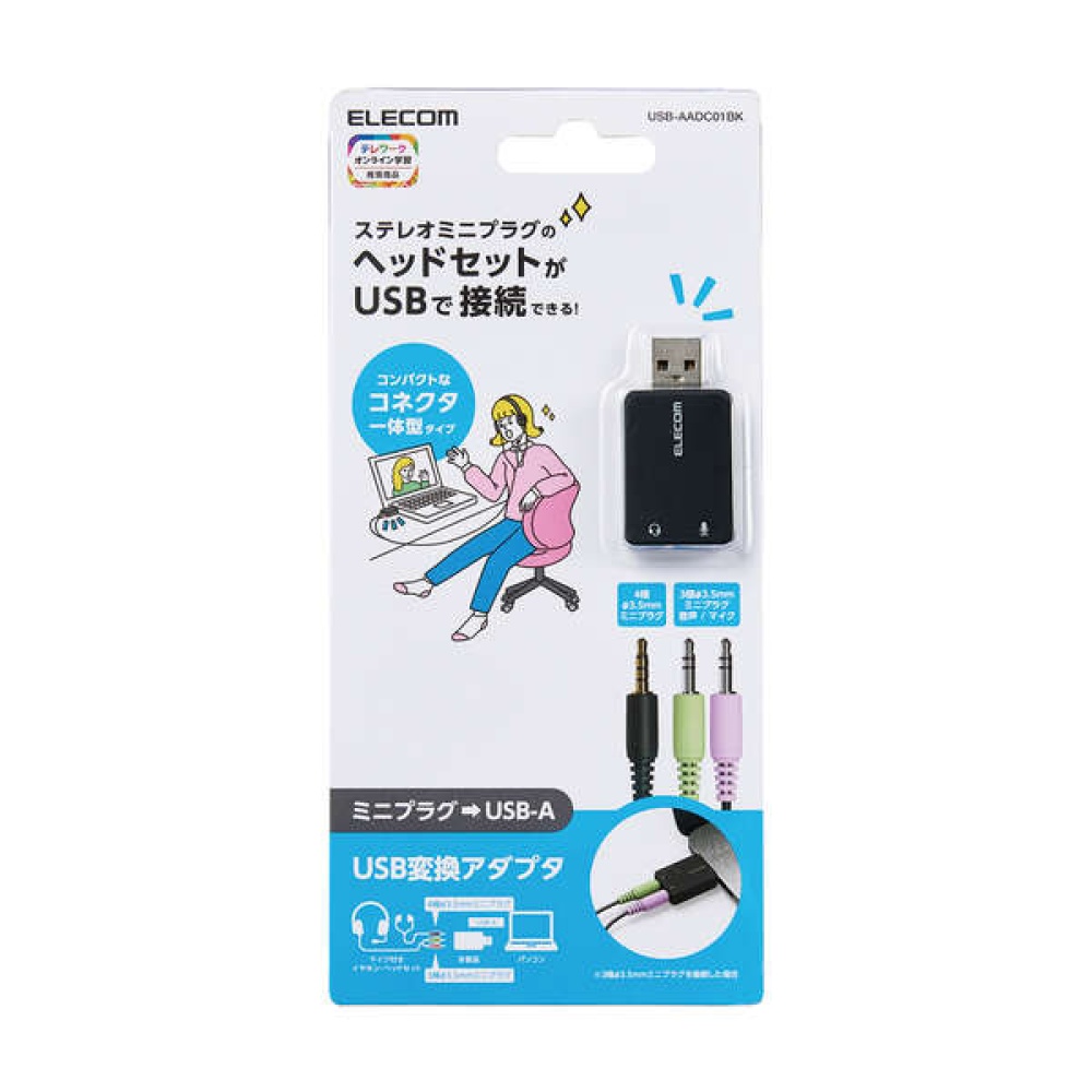 USBオーディオ変換アダプタ【USB-AADC01BK】