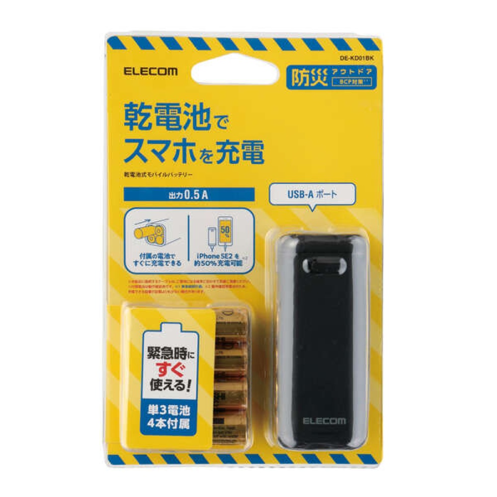 乾電池式モバイルバッテリー(A×1)【DE-KD01BK】