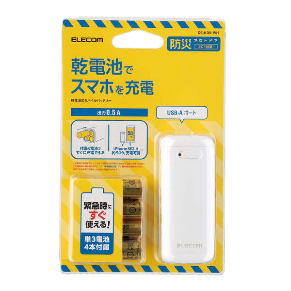 乾電池式モバイルバッテリー（A×1）【DE-KD01WH】