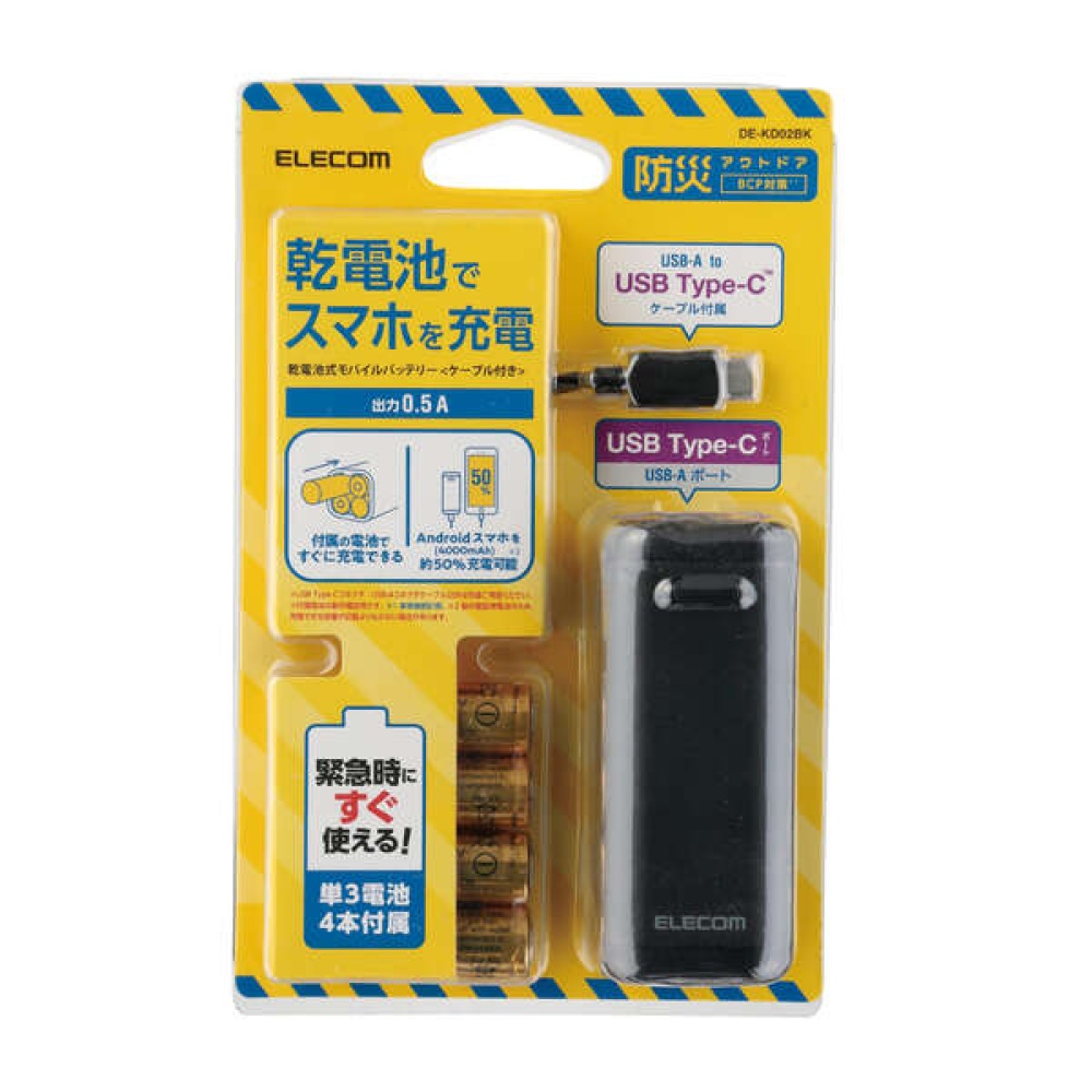 乾電池式モバイルバッテリー（C×1+A×1/A-Cケーブル付属）【DE-KD02BK】