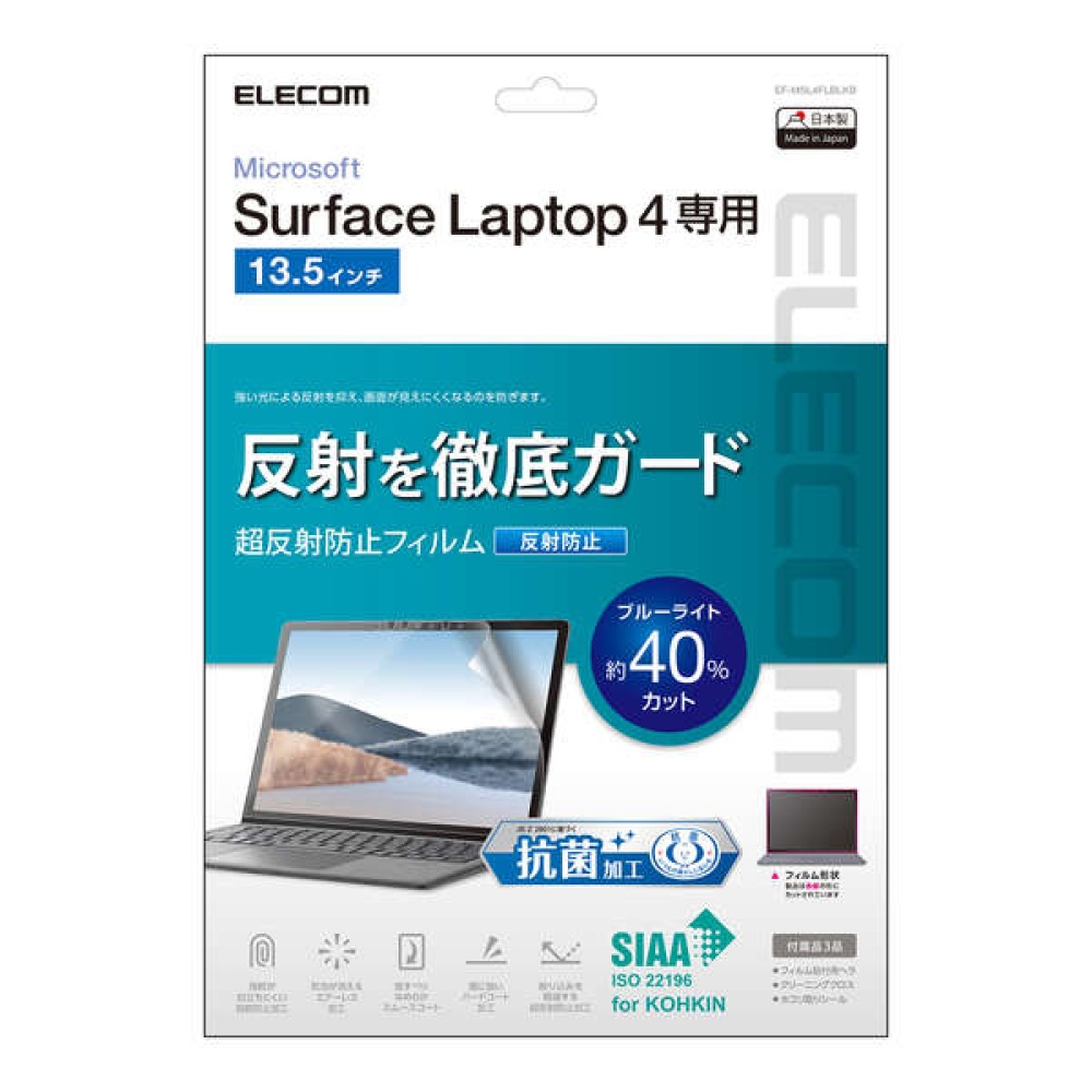 Surface Laptop4用フィルム(超反射防止/抗菌)【EF-MSL4FLBLKB】