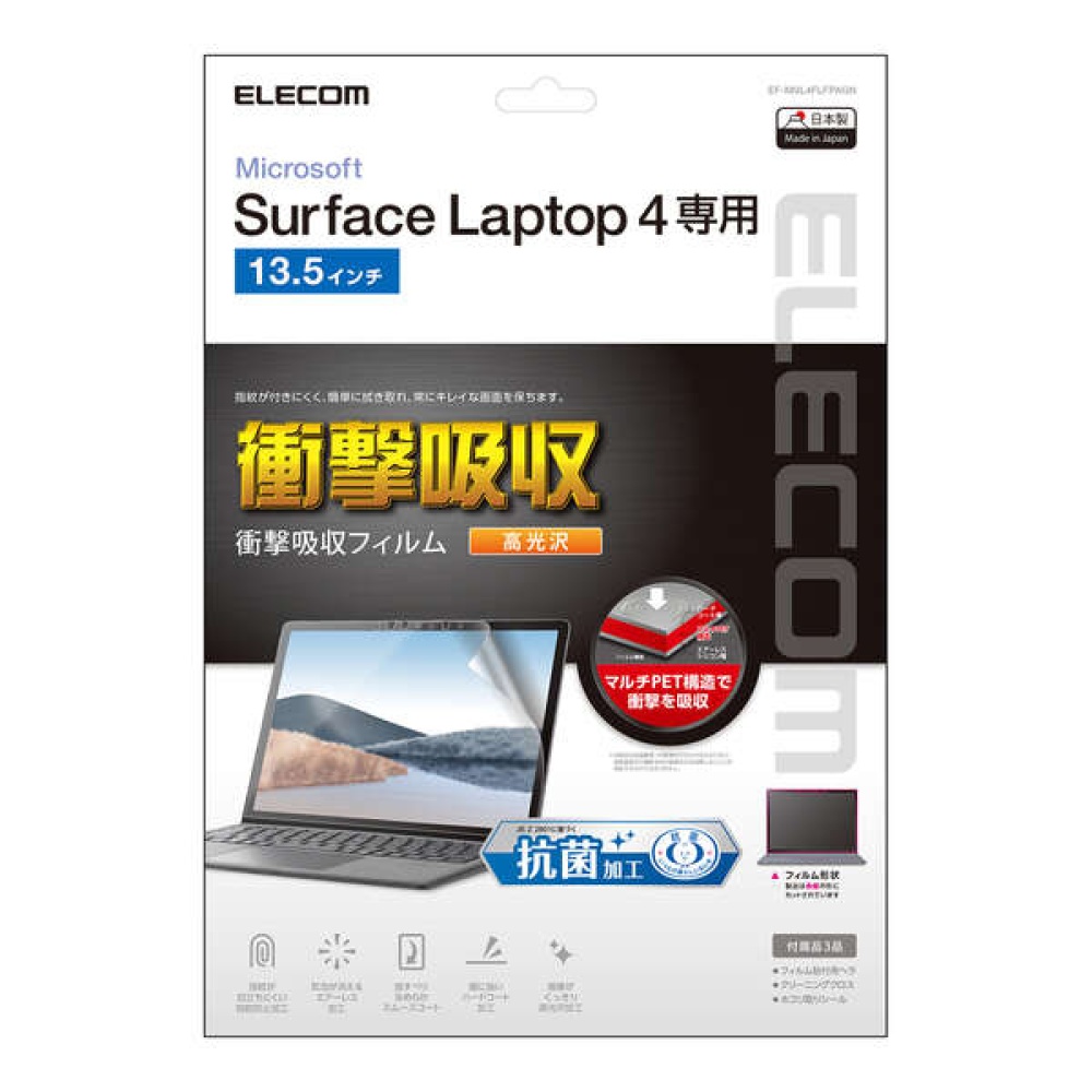 Surface Laptop4用フィルム(高光沢/衝撃吸収/抗菌）【EF-MSL4FLFPAGN】