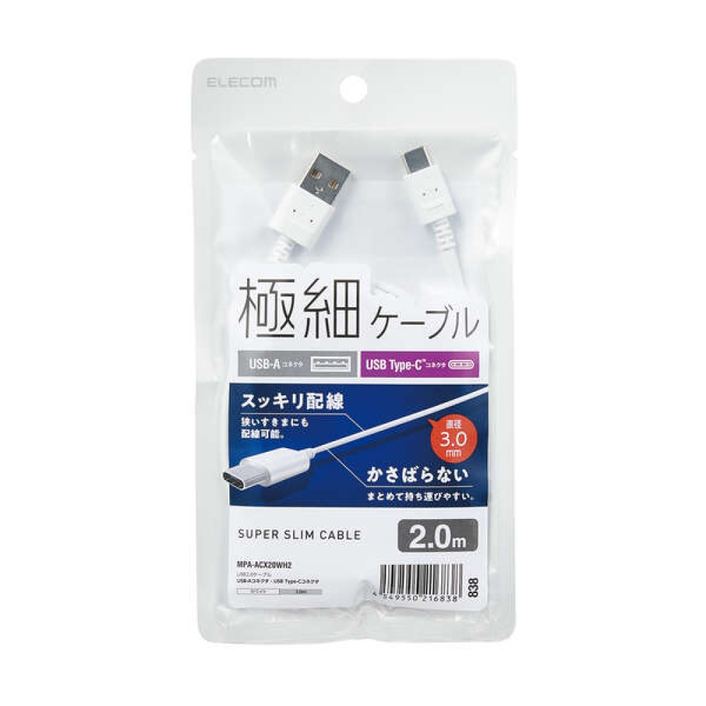 極細USB Type-Cケーブル【MPA-ACX20WH2】