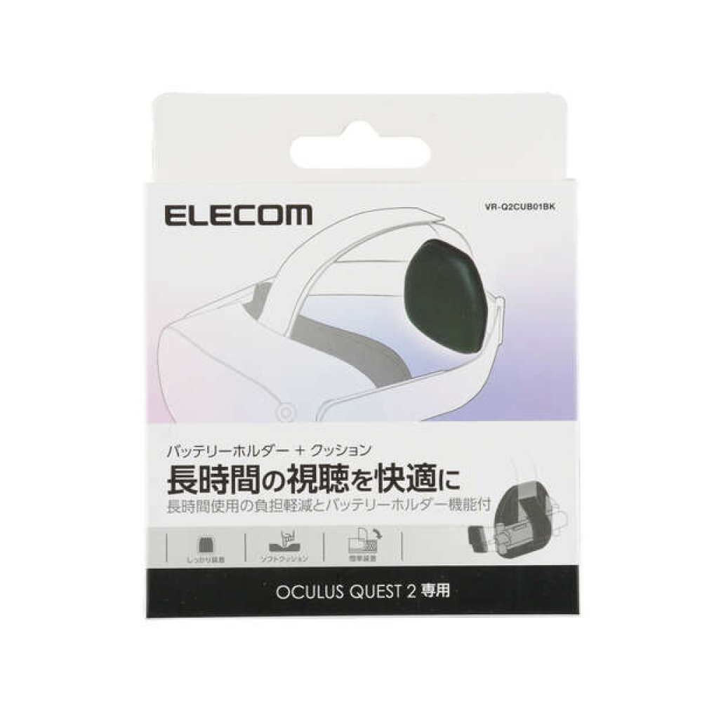 Oculus Quest 2用バッテリーホルダー機能付きクッション【VR-Q2CUB01BK】