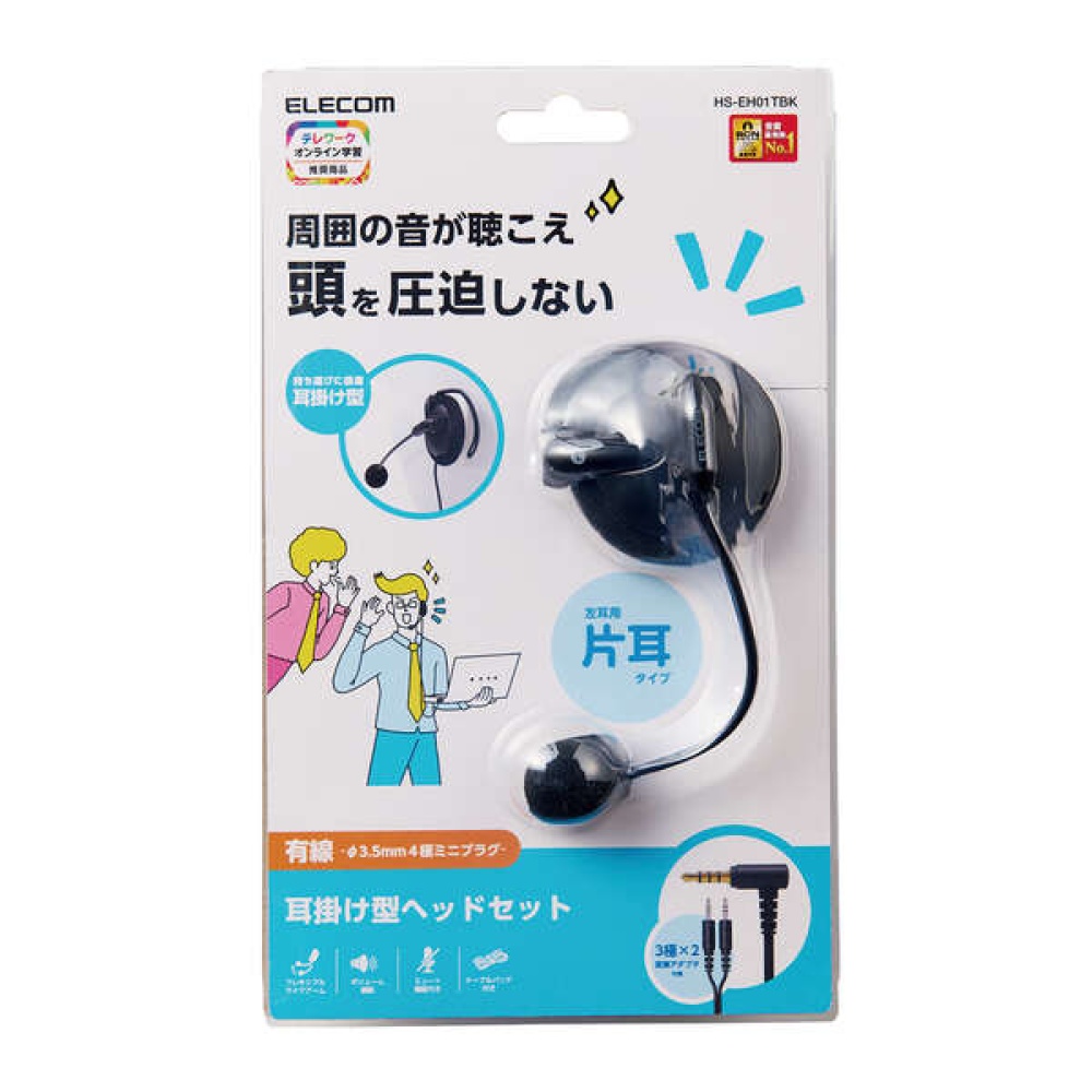 片耳 耳掛けタイプ ヘッドセット 有線 4極φ3.5mm【HS-EH01TBK】