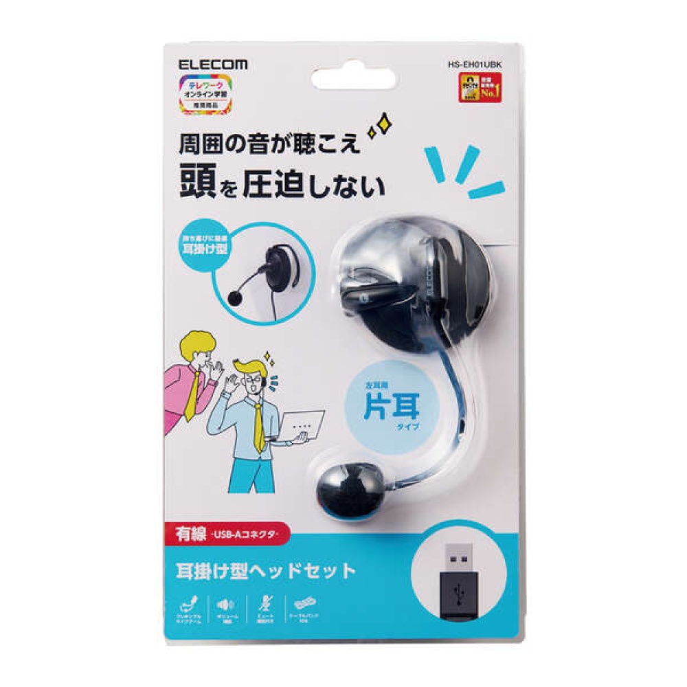 片耳 耳掛けタイプ ヘッドセット 有線 USB【HS-EH01UBK】