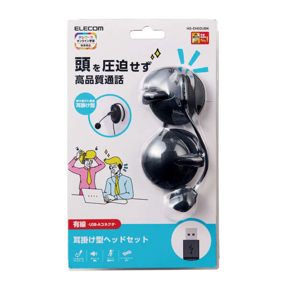 両耳 耳掛けタイプ ヘッドセット 有線 USB【HS-EH02UBK】