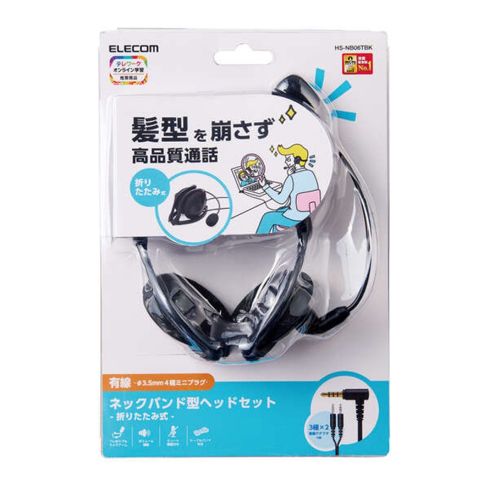 折りたたみ式ネックバンドタイプ ヘッドセット 有線 4極φ3.5mm【HS-NB06TBK】